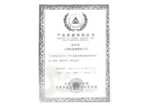 产品质量检验证书